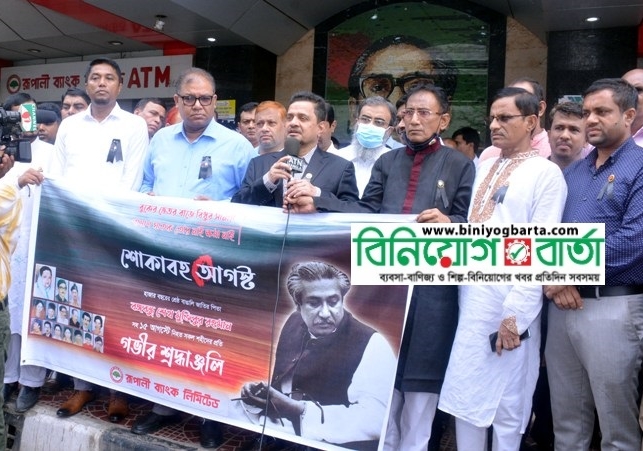 Biniyougbarta | বিনিয়োগবার্তা: ব্যবসা-বাণিজ্য, শিল্প-বিনিয়োগের খবর প্রতিদিন সবসময়