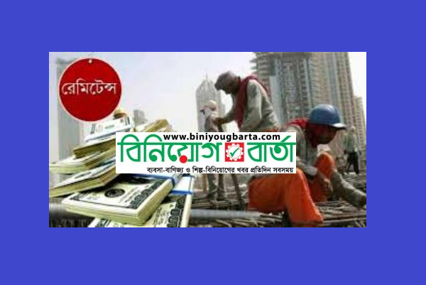 Biniyougbarta | বিনিয়োগবার্তা: ব্যবসা-বাণিজ্য, শিল্প-বিনিয়োগের খবর প্রতিদিন সবসময়