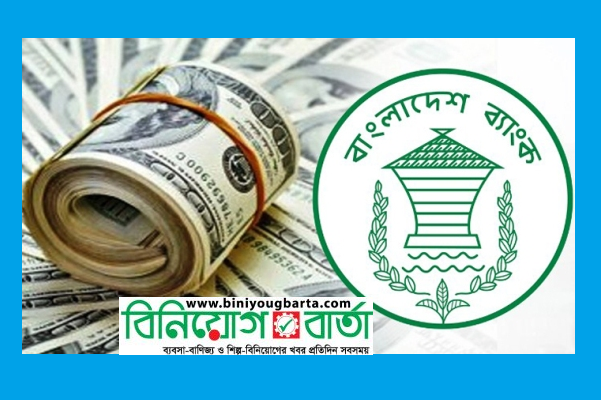 Biniyougbarta | বিনিয়োগবার্তা: ব্যবসা-বাণিজ্য, শিল্প-বিনিয়োগের খবর প্রতিদিন সবসময়