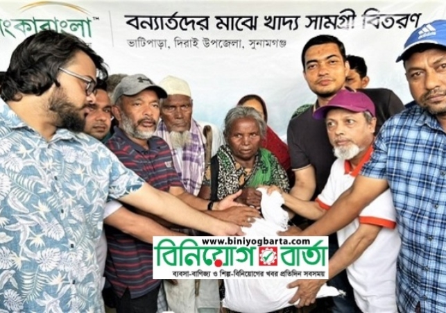 Biniyougbarta | বিনিয়োগবার্তা: ব্যবসা-বাণিজ্য, শিল্প-বিনিয়োগের খবর প্রতিদিন সবসময়