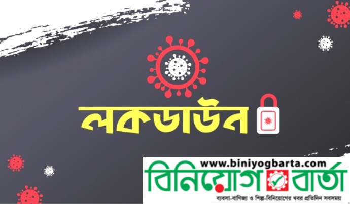 Biniyougbarta | বিনিয়োগবার্তা: ব্যবসা-বাণিজ্য, শিল্প-বিনিয়োগের খবর প্রতিদিন সবসময়
