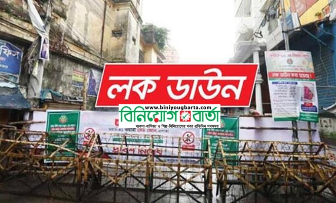 Biniyougbarta | বিনিয়োগবার্তা: ব্যবসা-বাণিজ্য, শিল্প-বিনিয়োগের খবর প্রতিদিন সবসময়