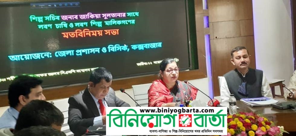 Biniyougbarta | বিনিয়োগবার্তা: ব্যবসা-বাণিজ্য, শিল্প-বিনিয়োগের খবর প্রতিদিন সবসময়