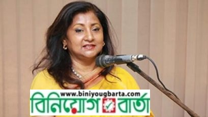 Biniyougbarta | বিনিয়োগবার্তা: ব্যবসা-বাণিজ্য, শিল্প-বিনিয়োগের খবর প্রতিদিন সবসময়