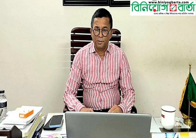 Biniyougbarta | বিনিয়োগবার্তা: ব্যবসা-বাণিজ্য, শিল্প-বিনিয়োগের খবর প্রতিদিন সবসময়