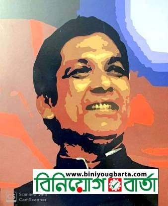 Biniyougbarta | বিনিয়োগবার্তা: ব্যবসা-বাণিজ্য, শিল্প-বিনিয়োগের খবর প্রতিদিন সবসময়