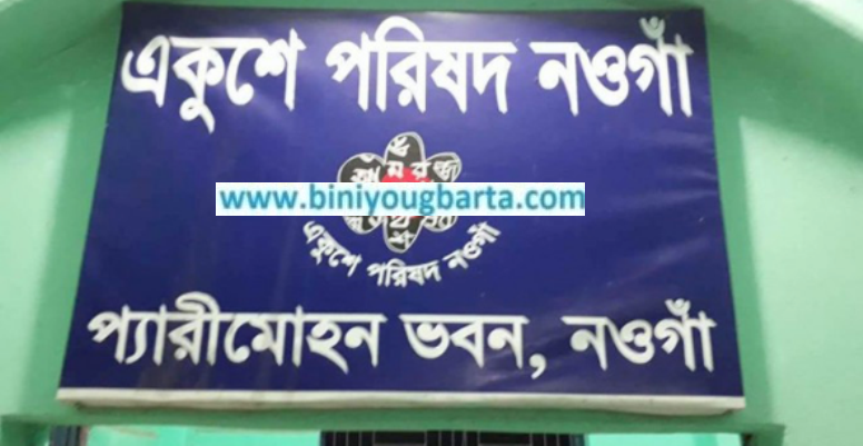 Biniyougbarta | বিনিয়োগবার্তা: ব্যবসা-বাণিজ্য, শিল্প-বিনিয়োগের খবর প্রতিদিন সবসময়