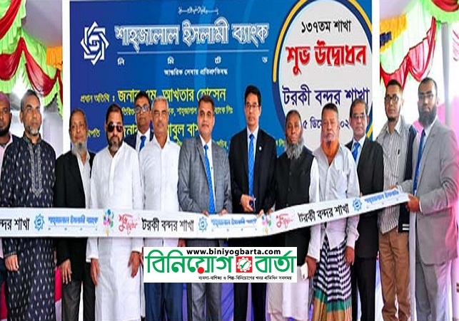 Biniyougbarta | বিনিয়োগবার্তা: ব্যবসা-বাণিজ্য, শিল্প-বিনিয়োগের খবর প্রতিদিন সবসময়