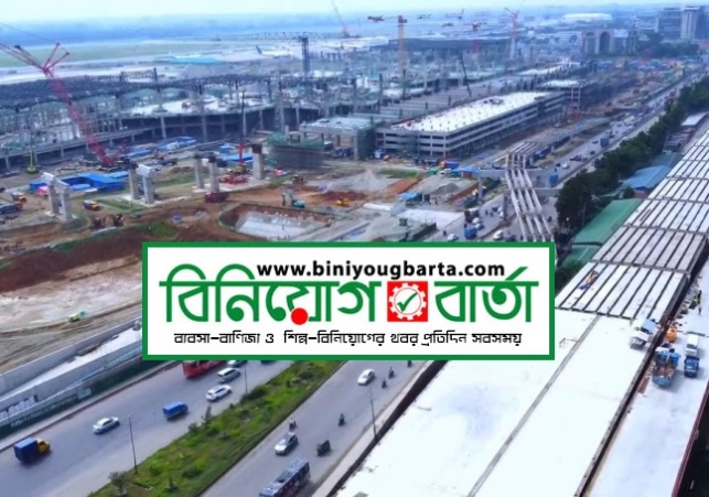 Biniyougbarta | বিনিয়োগবার্তা: ব্যবসা-বাণিজ্য, শিল্প-বিনিয়োগের খবর প্রতিদিন সবসময়