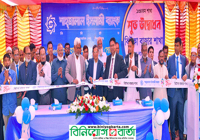 Biniyougbarta | বিনিয়োগবার্তা: ব্যবসা-বাণিজ্য, শিল্প-বিনিয়োগের খবর প্রতিদিন সবসময়