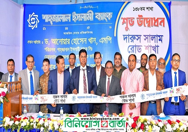Biniyougbarta | বিনিয়োগবার্তা: ব্যবসা-বাণিজ্য, শিল্প-বিনিয়োগের খবর প্রতিদিন সবসময়