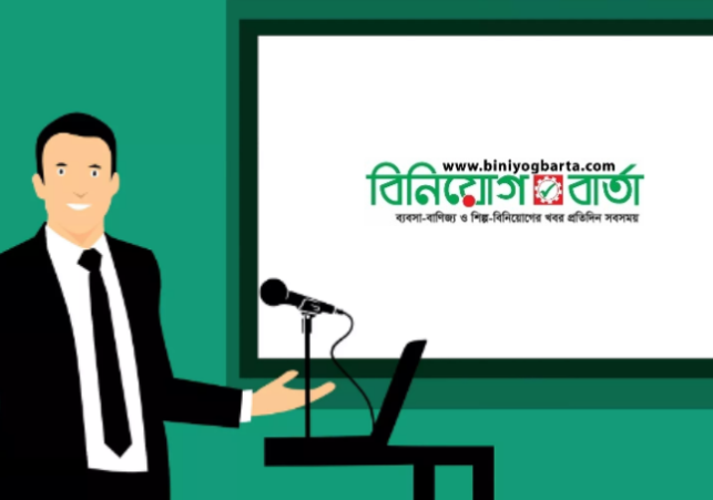 Biniyougbarta | বিনিয়োগবার্তা: ব্যবসা-বাণিজ্য, শিল্প-বিনিয়োগের খবর প্রতিদিন সবসময়