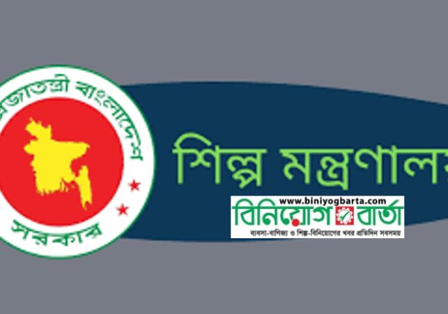 Biniyougbarta | বিনিয়োগবার্তা: ব্যবসা-বাণিজ্য, শিল্প-বিনিয়োগের খবর প্রতিদিন সবসময়