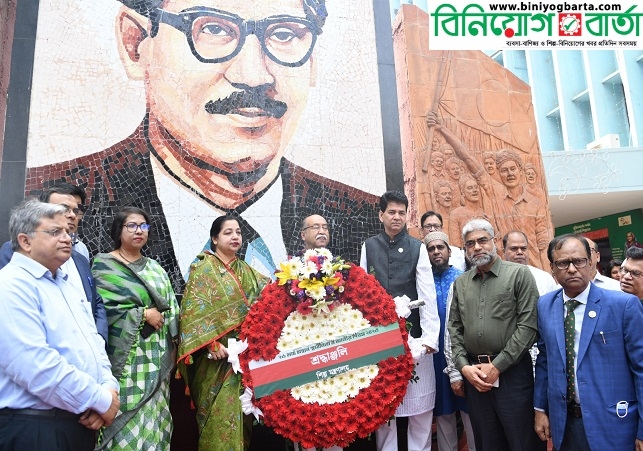 Biniyougbarta | বিনিয়োগবার্তা: ব্যবসা-বাণিজ্য, শিল্প-বিনিয়োগের খবর প্রতিদিন সবসময়