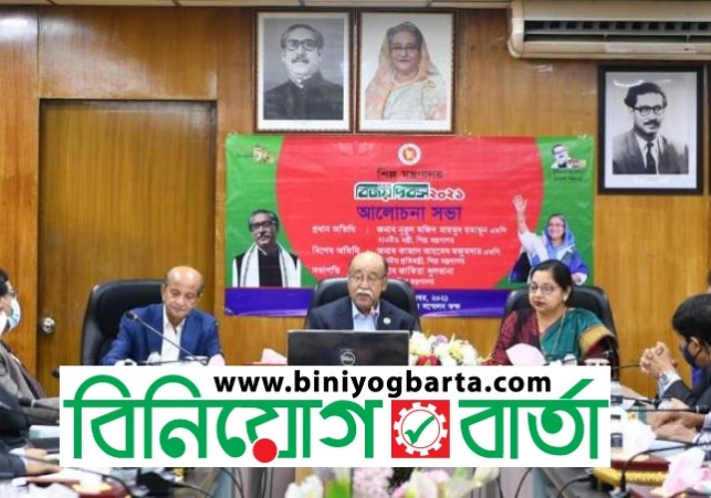 Biniyougbarta | বিনিয়োগবার্তা: ব্যবসা-বাণিজ্য, শিল্প-বিনিয়োগের খবর প্রতিদিন সবসময়