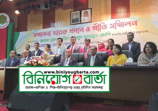 Biniyougbarta | বিনিয়োগবার্তা: ব্যবসা-বাণিজ্য, শিল্প-বিনিয়োগের খবর প্রতিদিন সবসময়