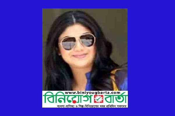 Biniyougbarta | বিনিয়োগবার্তা: ব্যবসা-বাণিজ্য, শিল্প-বিনিয়োগের খবর প্রতিদিন সবসময়