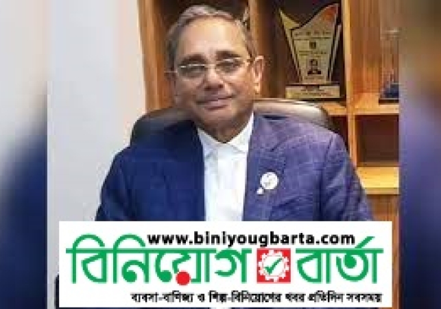 Biniyougbarta | বিনিয়োগবার্তা: ব্যবসা-বাণিজ্য, শিল্প-বিনিয়োগের খবর প্রতিদিন সবসময়