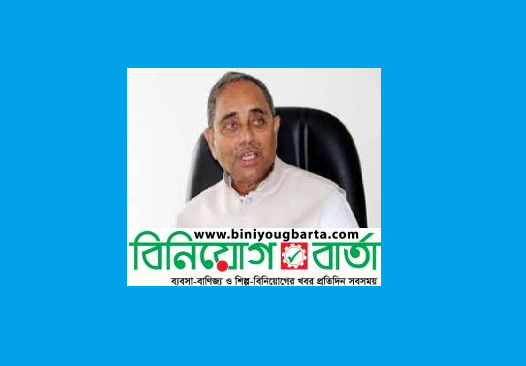 Biniyougbarta | বিনিয়োগবার্তা: ব্যবসা-বাণিজ্য, শিল্প-বিনিয়োগের খবর প্রতিদিন সবসময়