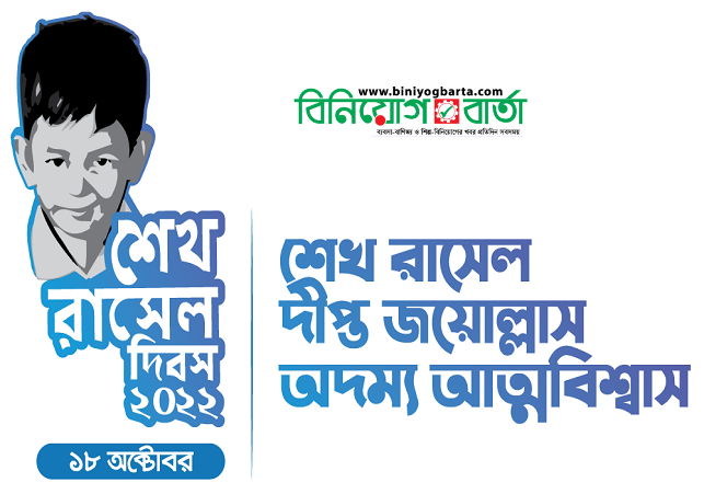 Biniyougbarta | বিনিয়োগবার্তা: ব্যবসা-বাণিজ্য, শিল্প-বিনিয়োগের খবর প্রতিদিন সবসময়
