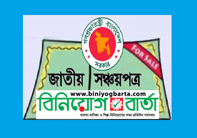 Biniyougbarta | বিনিয়োগবার্তা: ব্যবসা-বাণিজ্য, শিল্প-বিনিয়োগের খবর প্রতিদিন সবসময়