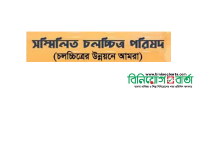 Biniyougbarta | বিনিয়োগবার্তা: ব্যবসা-বাণিজ্য, শিল্প-বিনিয়োগের খবর প্রতিদিন সবসময়