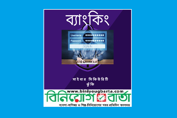 Biniyougbarta | বিনিয়োগবার্তা: ব্যবসা-বাণিজ্য, শিল্প-বিনিয়োগের খবর প্রতিদিন সবসময়