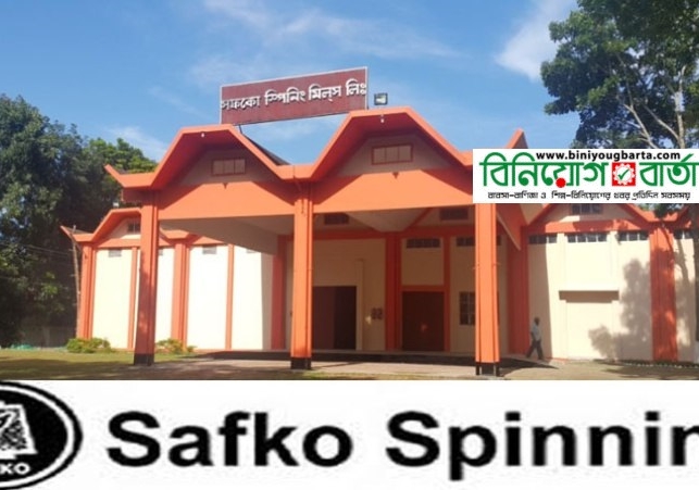 Biniyougbarta | বিনিয়োগবার্তা: ব্যবসা-বাণিজ্য, শিল্প-বিনিয়োগের খবর প্রতিদিন সবসময়