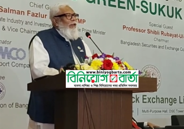 Biniyougbarta | বিনিয়োগবার্তা: ব্যবসা-বাণিজ্য, শিল্প-বিনিয়োগের খবর প্রতিদিন সবসময়
