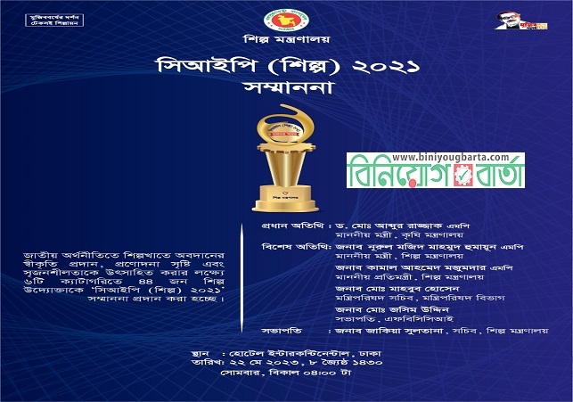 Biniyougbarta | বিনিয়োগবার্তা: ব্যবসা-বাণিজ্য, শিল্প-বিনিয়োগের খবর প্রতিদিন সবসময়