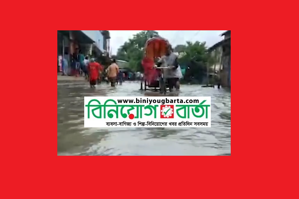 Biniyougbarta | বিনিয়োগবার্তা: ব্যবসা-বাণিজ্য, শিল্প-বিনিয়োগের খবর প্রতিদিন সবসময়