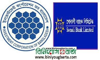 Biniyougbarta | বিনিয়োগবার্তা: ব্যবসা-বাণিজ্য, শিল্প-বিনিয়োগের খবর প্রতিদিন সবসময়