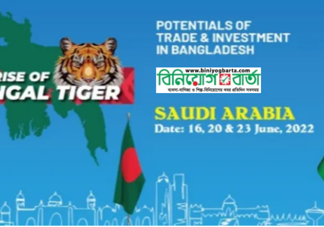 Biniyougbarta | বিনিয়োগবার্তা: ব্যবসা-বাণিজ্য, শিল্প-বিনিয়োগের খবর প্রতিদিন সবসময়