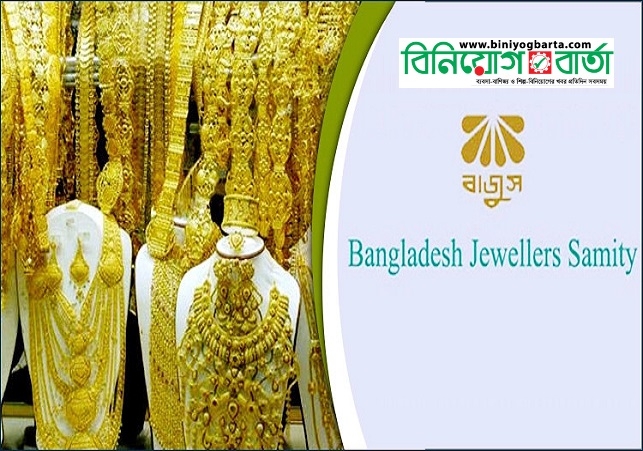 Biniyougbarta | বিনিয়োগবার্তা: ব্যবসা-বাণিজ্য, শিল্প-বিনিয়োগের খবর প্রতিদিন সবসময়
