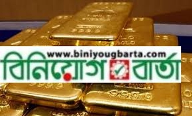 Biniyougbarta | বিনিয়োগবার্তা: ব্যবসা-বাণিজ্য, শিল্প-বিনিয়োগের খবর প্রতিদিন সবসময়