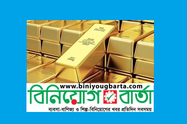 Biniyougbarta | বিনিয়োগবার্তা: ব্যবসা-বাণিজ্য, শিল্প-বিনিয়োগের খবর প্রতিদিন সবসময়
