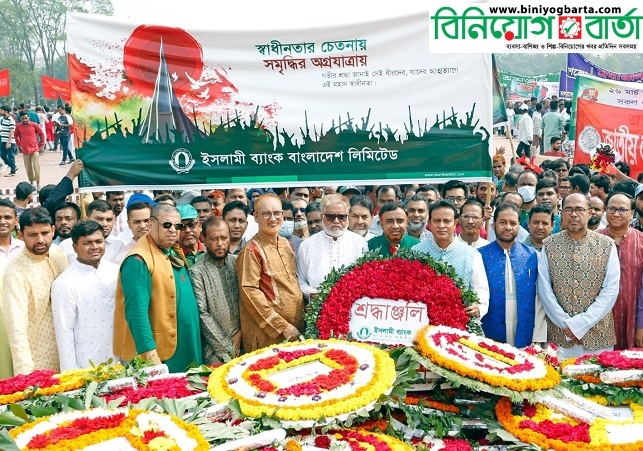 Biniyougbarta | বিনিয়োগবার্তা: ব্যবসা-বাণিজ্য, শিল্প-বিনিয়োগের খবর প্রতিদিন সবসময়
