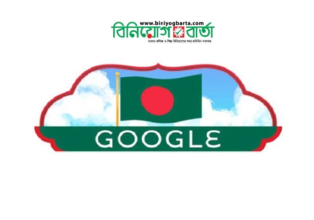 Biniyougbarta | বিনিয়োগবার্তা: ব্যবসা-বাণিজ্য, শিল্প-বিনিয়োগের খবর প্রতিদিন সবসময়
