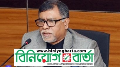 Biniyougbarta | বিনিয়োগবার্তা: ব্যবসা-বাণিজ্য, শিল্প-বিনিয়োগের খবর প্রতিদিন সবসময়