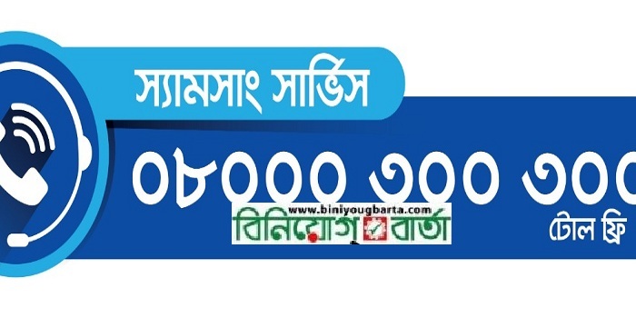 Biniyougbarta | বিনিয়োগবার্তা: ব্যবসা-বাণিজ্য, শিল্প-বিনিয়োগের খবর প্রতিদিন সবসময়