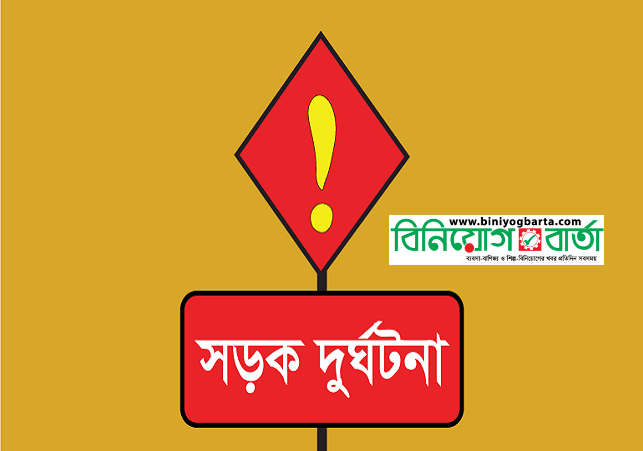 Biniyougbarta | বিনিয়োগবার্তা: ব্যবসা-বাণিজ্য, শিল্প-বিনিয়োগের খবর প্রতিদিন সবসময়