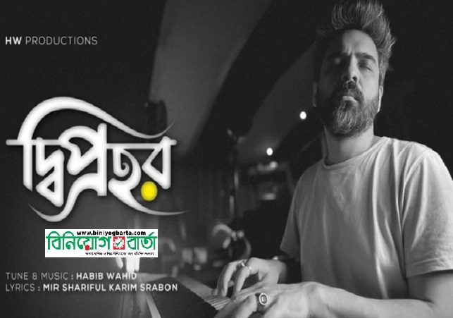 Biniyougbarta | বিনিয়োগবার্তা: ব্যবসা-বাণিজ্য, শিল্প-বিনিয়োগের খবর প্রতিদিন সবসময়