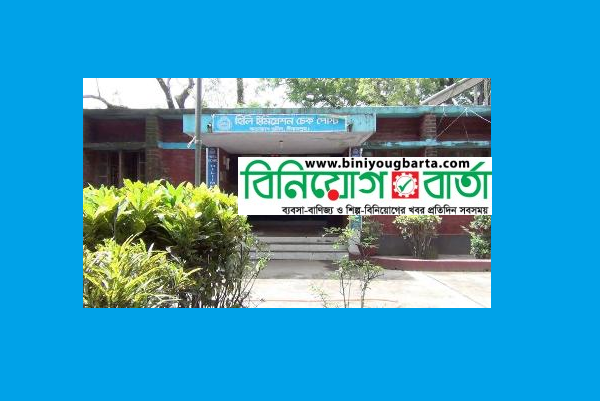 Biniyougbarta | বিনিয়োগবার্তা: ব্যবসা-বাণিজ্য, শিল্প-বিনিয়োগের খবর প্রতিদিন সবসময়