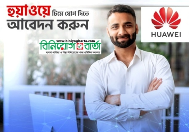Biniyougbarta | বিনিয়োগবার্তা: ব্যবসা-বাণিজ্য, শিল্প-বিনিয়োগের খবর প্রতিদিন সবসময়