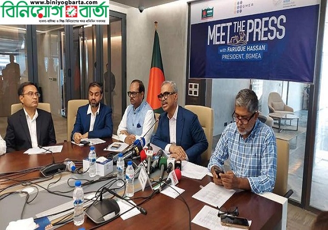 Biniyougbarta | বিনিয়োগবার্তা: ব্যবসা-বাণিজ্য, শিল্প-বিনিয়োগের খবর প্রতিদিন সবসময়